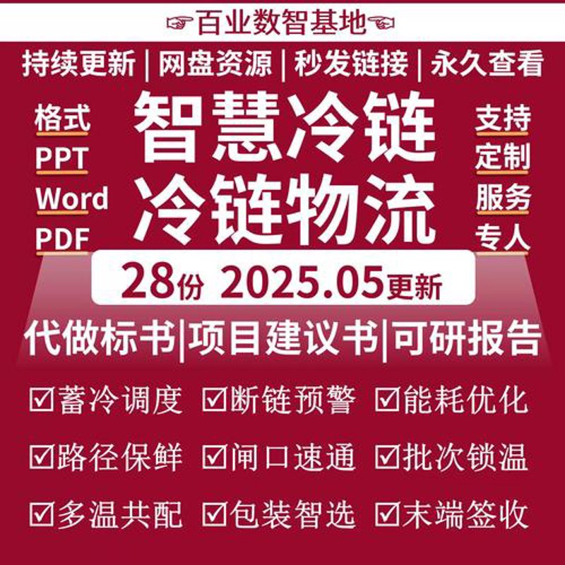 冷链物流行业的革新之路：智慧冷链引领未来